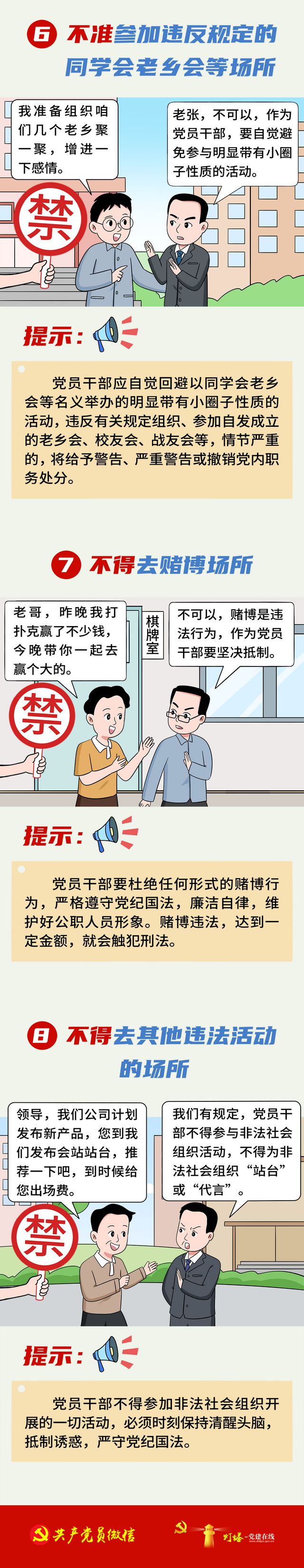 机关事业单位职工哪些场所去不得？