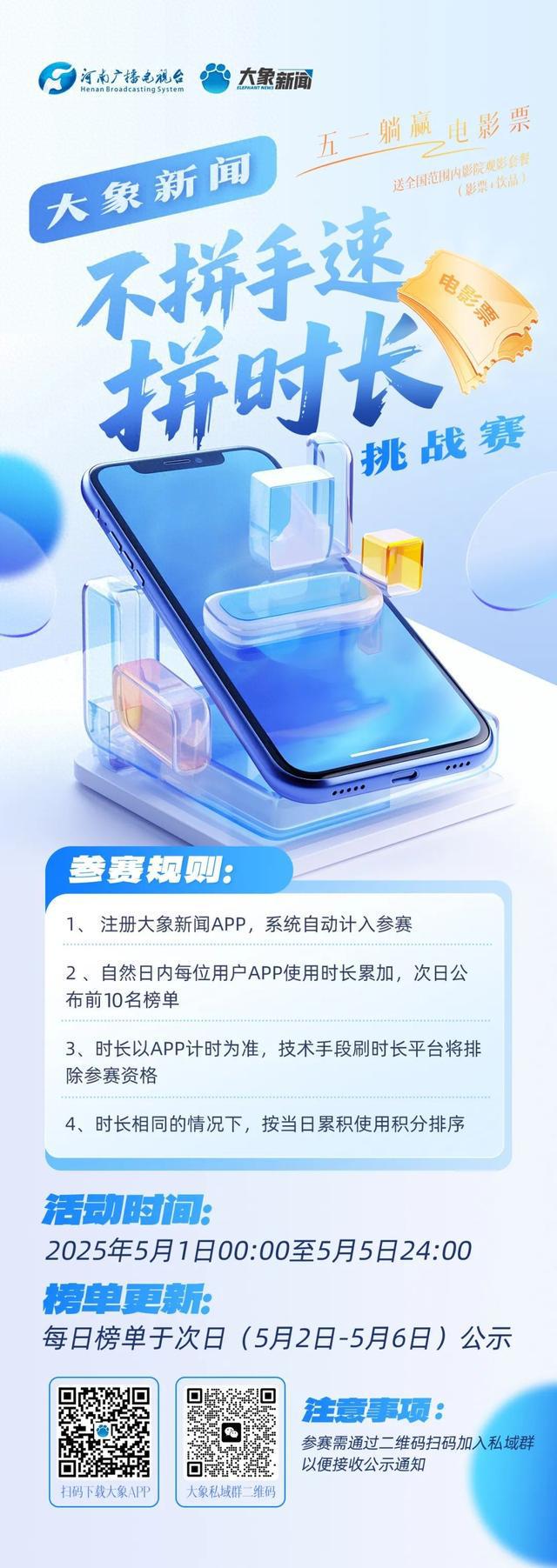 五一躺赚电影票！大象新闻“不拼手速拼时长”挑战赛开启