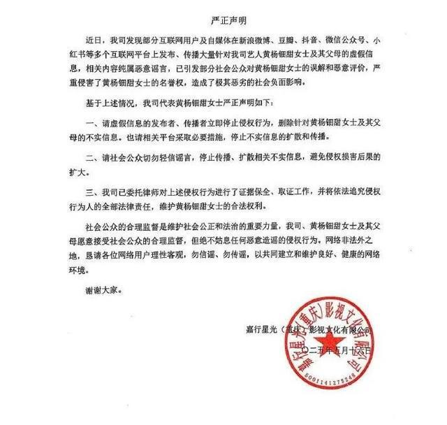 四川慈善总会回应黄杨钿甜耳环事件