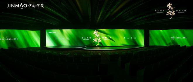 岁月有声 回响上海｜2025金茂致心作答发布会 艺术开幕