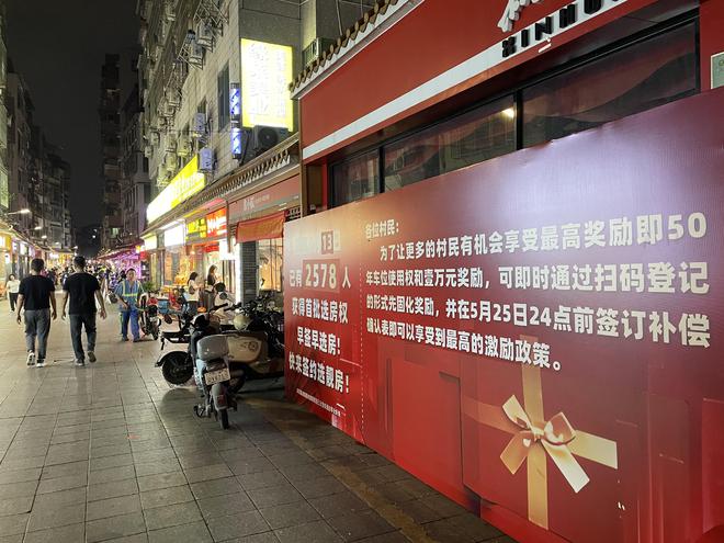 广州旧改提速！黄埔一村将对未签房屋申请强制执行，三元里最高补偿3.78万/平