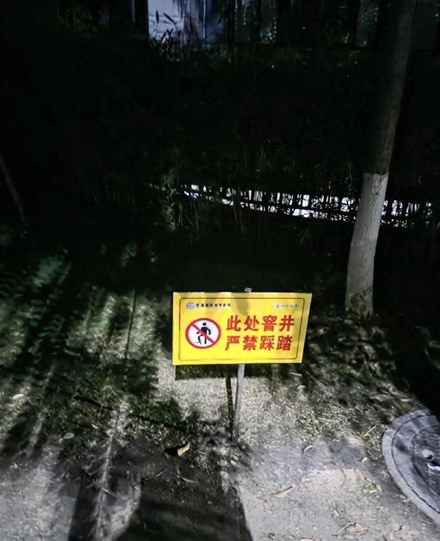 学生掉入化粪池后校内增设警示牌 “严禁踩踏！”