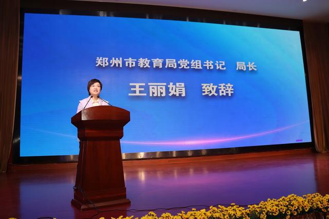 郑州市2025年中小学心理健康教育宣传月启动仪式成功召开