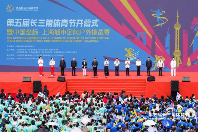 第五届长三角体育节拉开大幕！以体育为媒全民共享健康