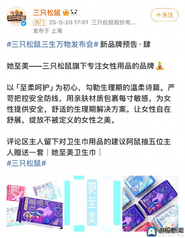 三只松鼠跨界卖卫生巾 创始人透露要做全品类消费品牌