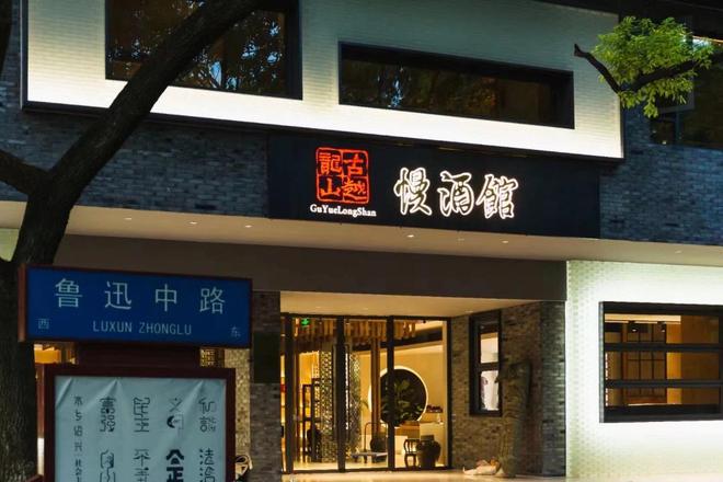 黄酒大翻身！陈赫版黄酒红烧肉引全网追捧，会稽山股价逆袭抢当“黄酒界的茅台”