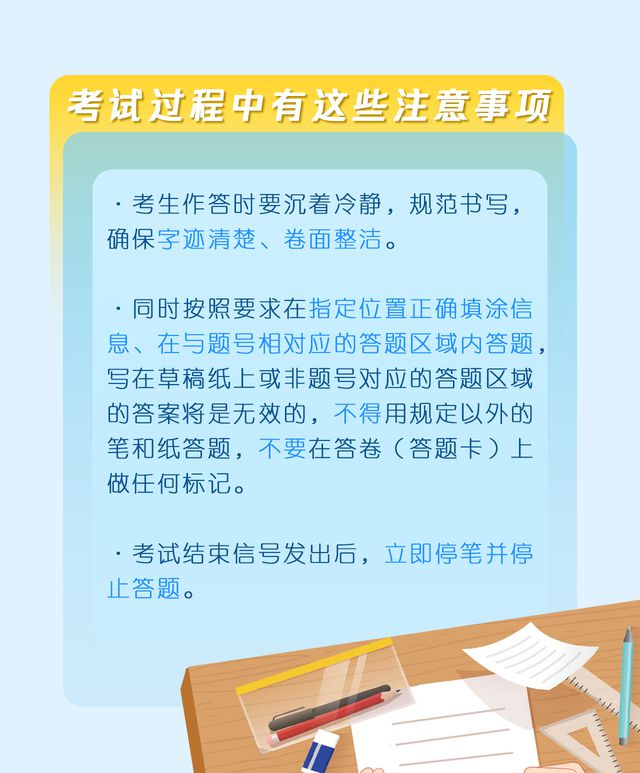 @考生和家长 高考前3天 这些注意事项要自查一遍→