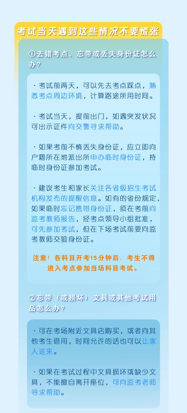@考生和家长 高考前3天 这些注意事项要自查一遍→