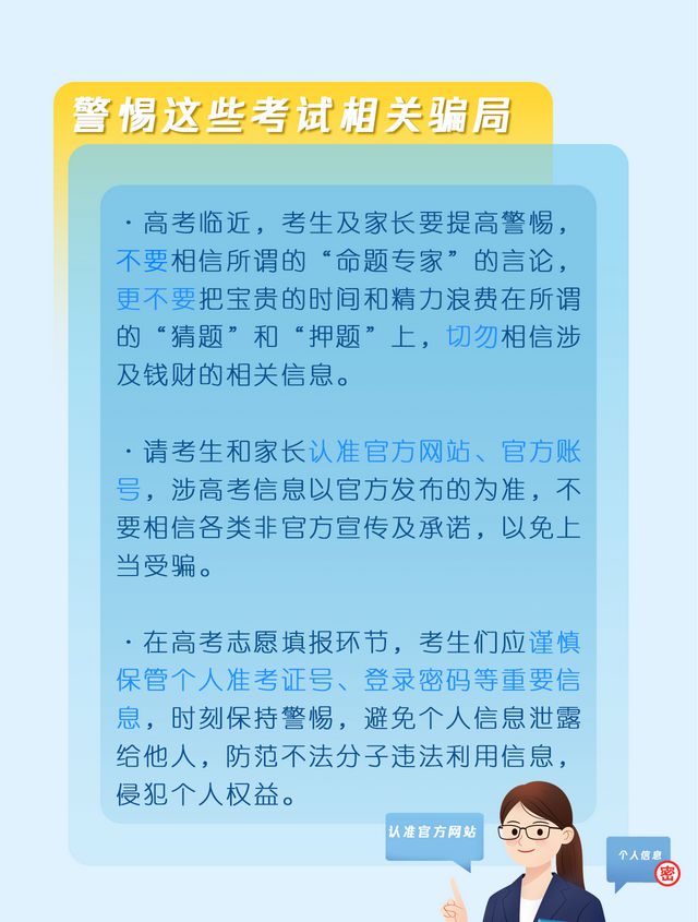 @考生和家长 高考前3天 这些注意事项要自查一遍→