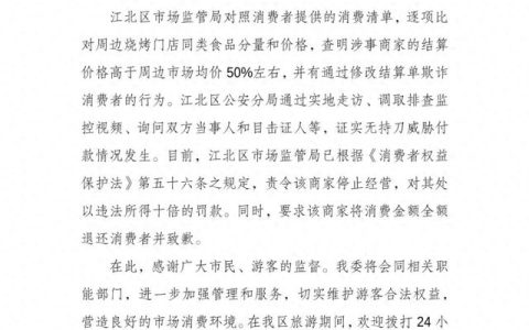 重庆通报游客反映烧烤摊收费不合理：存在欺诈消费者行为