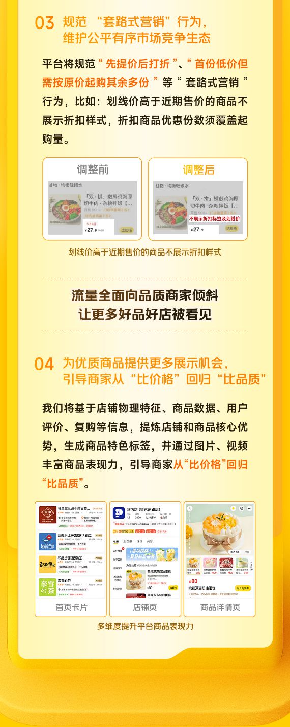 反对低质低价“内卷式”竞争，美团外卖推出多项新举措