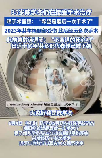 热搜第一！陈学冬遇严重车祸2年后晒近况，公开做手术照