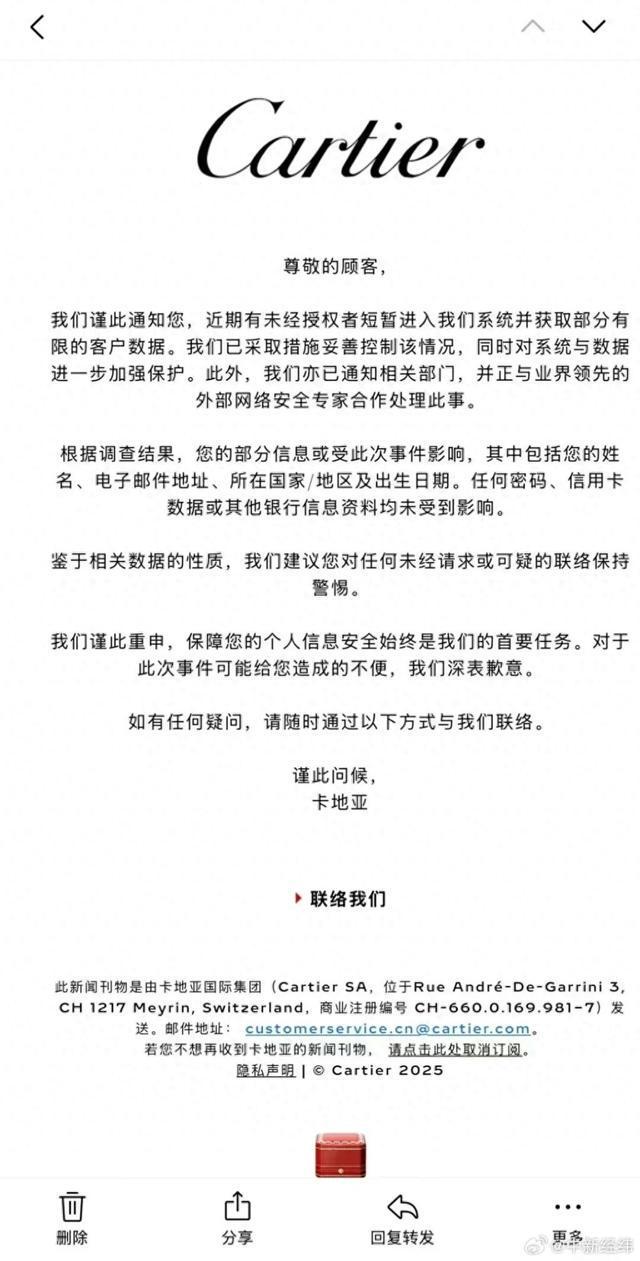 迪奥之后，卡地亚也发生客户数据泄露