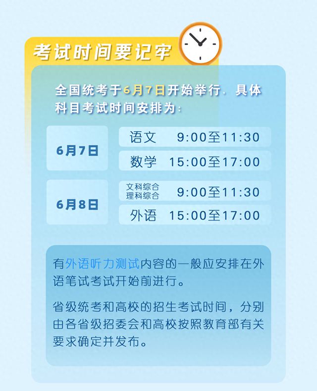 @考生和家长 高考前3天 这些注意事项要自查一遍→
