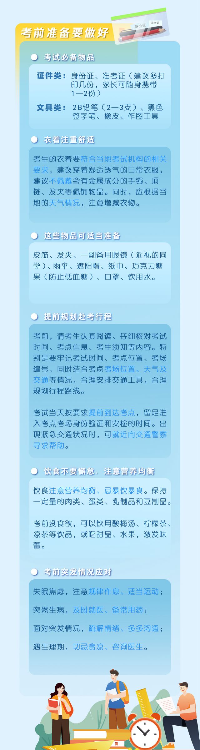 @考生和家长 高考前3天 这些注意事项要自查一遍→